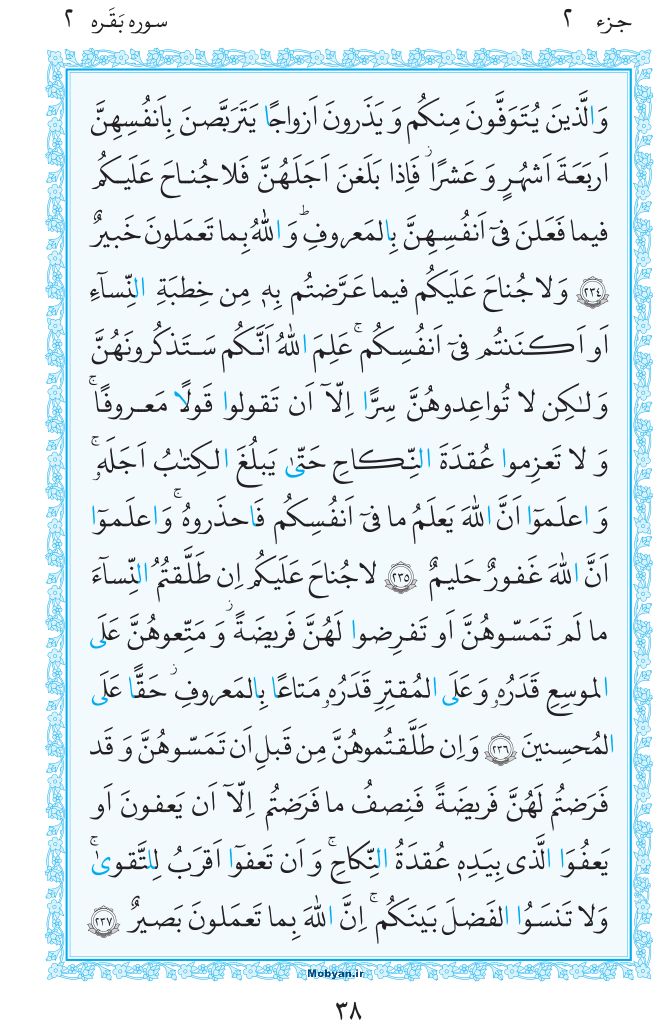 قرآن  مرکز طبع و نشر قرآن کریم صفحه 38