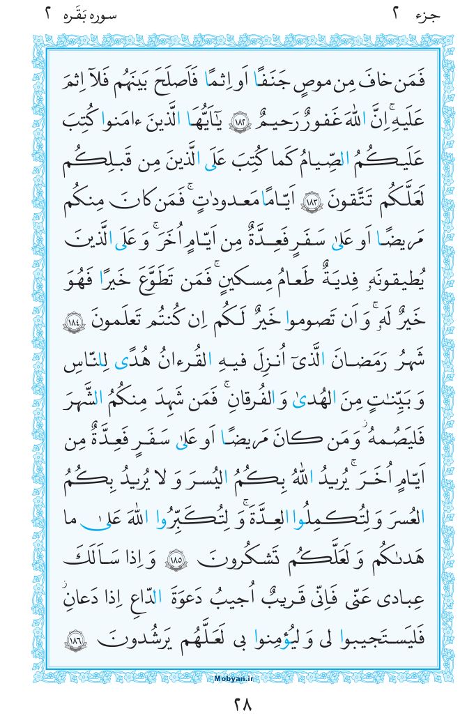 قرآن  مرکز طبع و نشر قرآن کریم صفحه 28