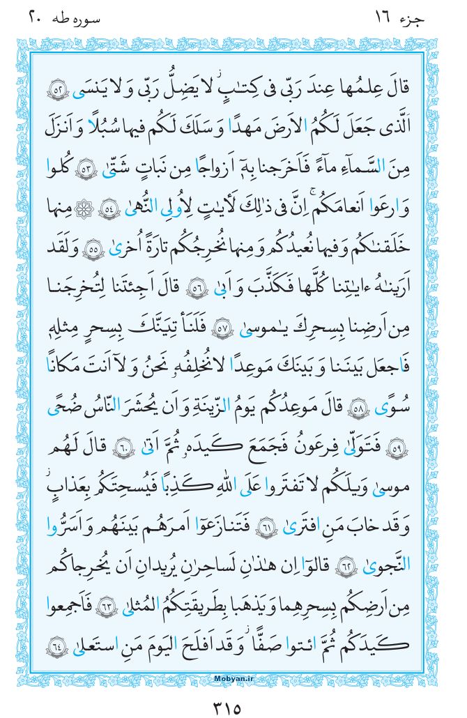 قرآن  مرکز طبع و نشر قرآن کریم صفحه 315