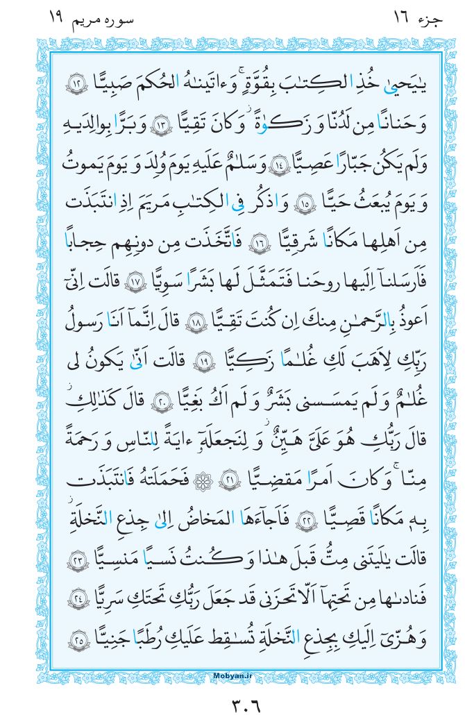 قرآن  مرکز طبع و نشر قرآن کریم صفحه 306