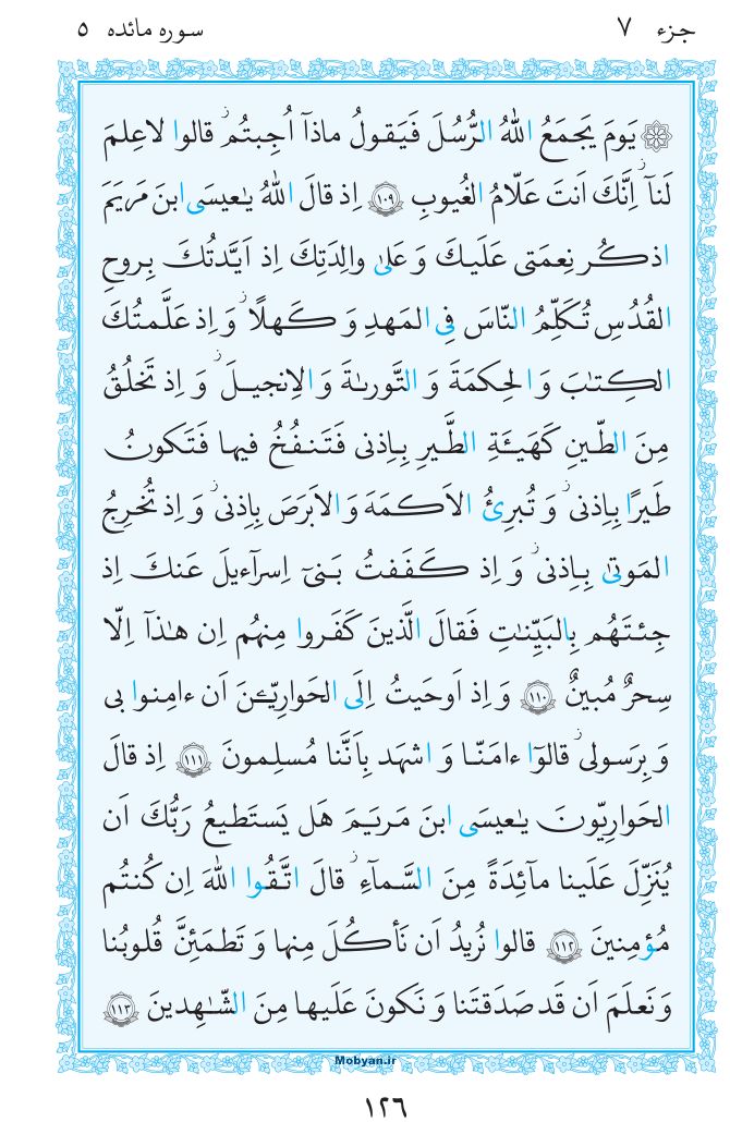 قرآن  مرکز طبع و نشر قرآن کریم صفحه 126