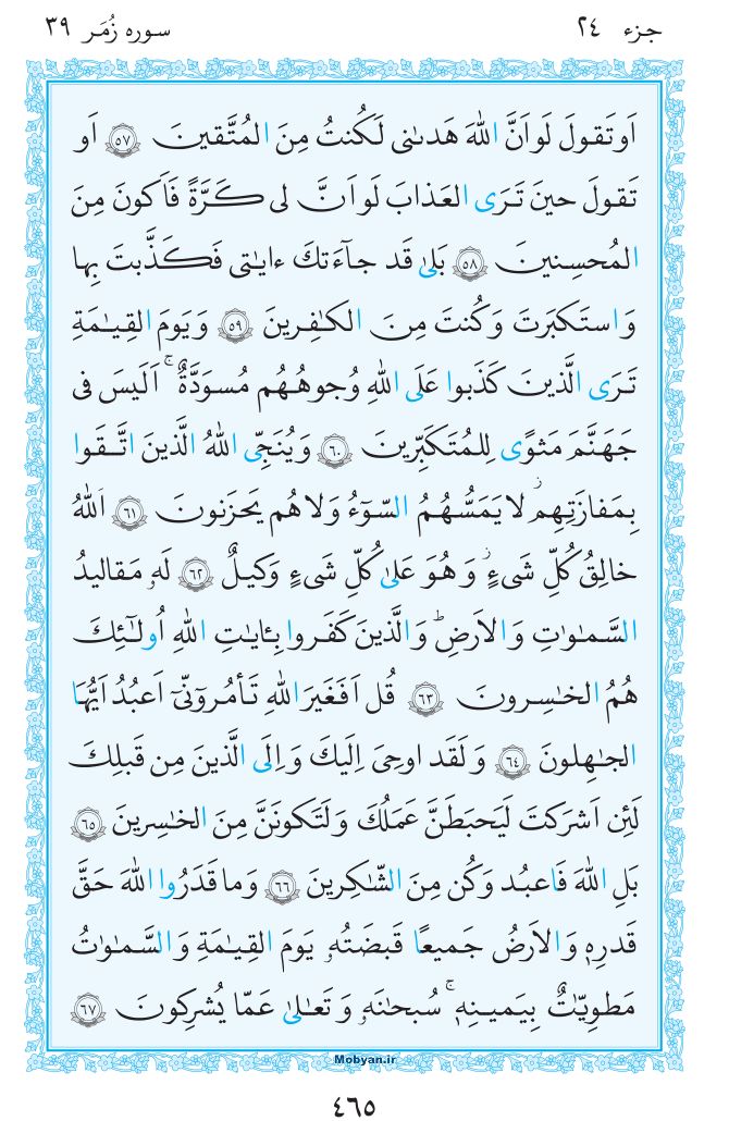 قرآن  مرکز طبع و نشر قرآن کریم صفحه 465
