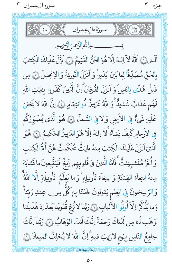 قرآن  مرکز طبع و نشر قرآن کریم صفحه 50