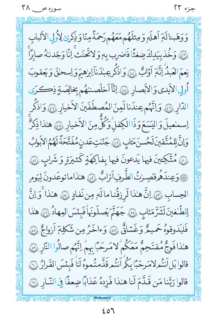 قرآن  مرکز طبع و نشر قرآن کریم صفحه 456