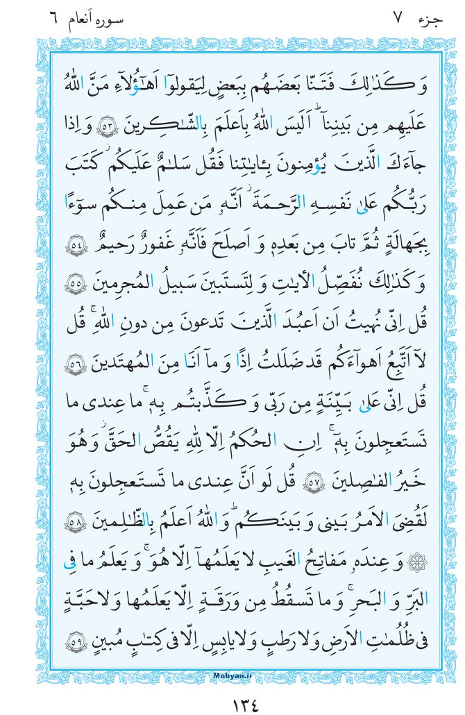 قرآن  مرکز طبع و نشر قرآن کریم صفحه 134