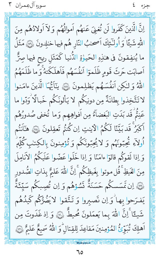 قرآن  مرکز طبع و نشر قرآن کریم صفحه 65