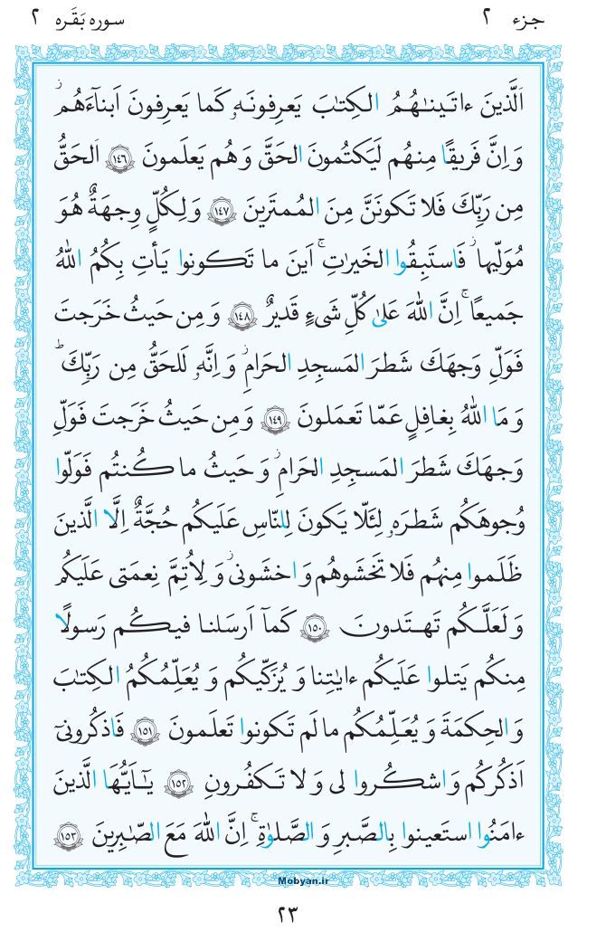 قرآن  مرکز طبع و نشر قرآن کریم صفحه 23
