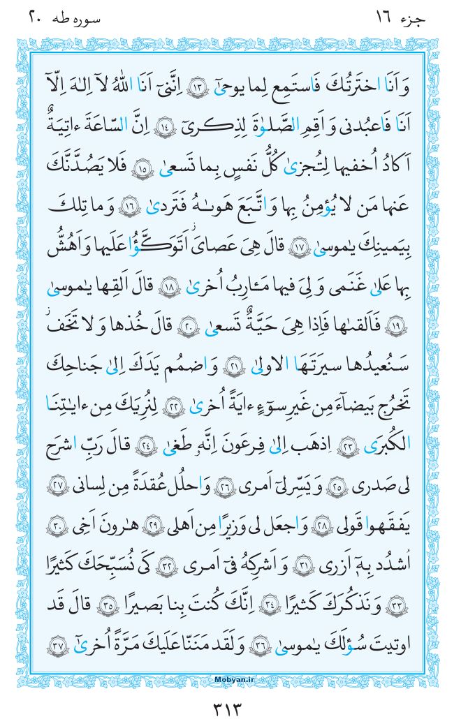 قرآن  مرکز طبع و نشر قرآن کریم صفحه 313