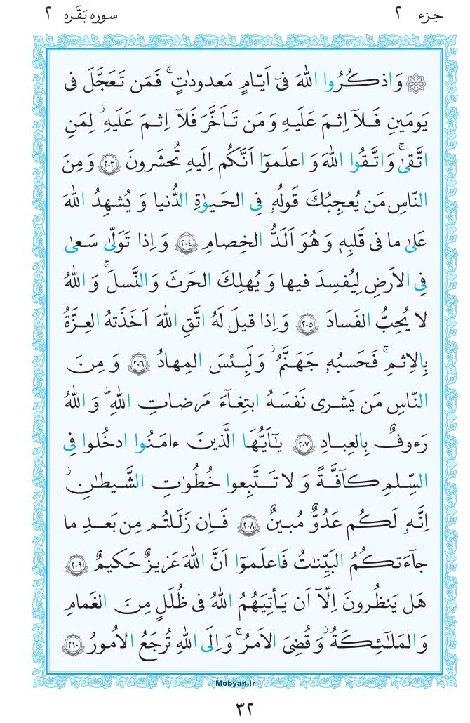 قرآن  مرکز طبع و نشر قرآن کریم صفحه 32