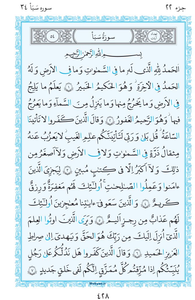 قرآن  مرکز طبع و نشر قرآن کریم صفحه 428