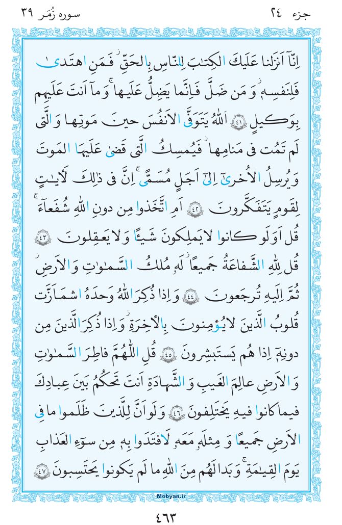 قرآن  مرکز طبع و نشر قرآن کریم صفحه 463