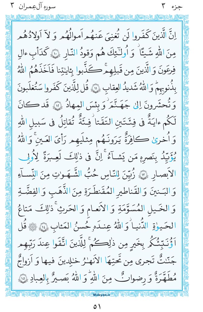 قرآن  مرکز طبع و نشر قرآن کریم صفحه 51