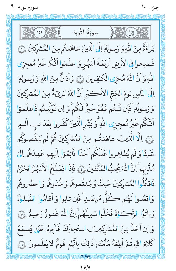 قرآن  مرکز طبع و نشر قرآن کریم صفحه 187