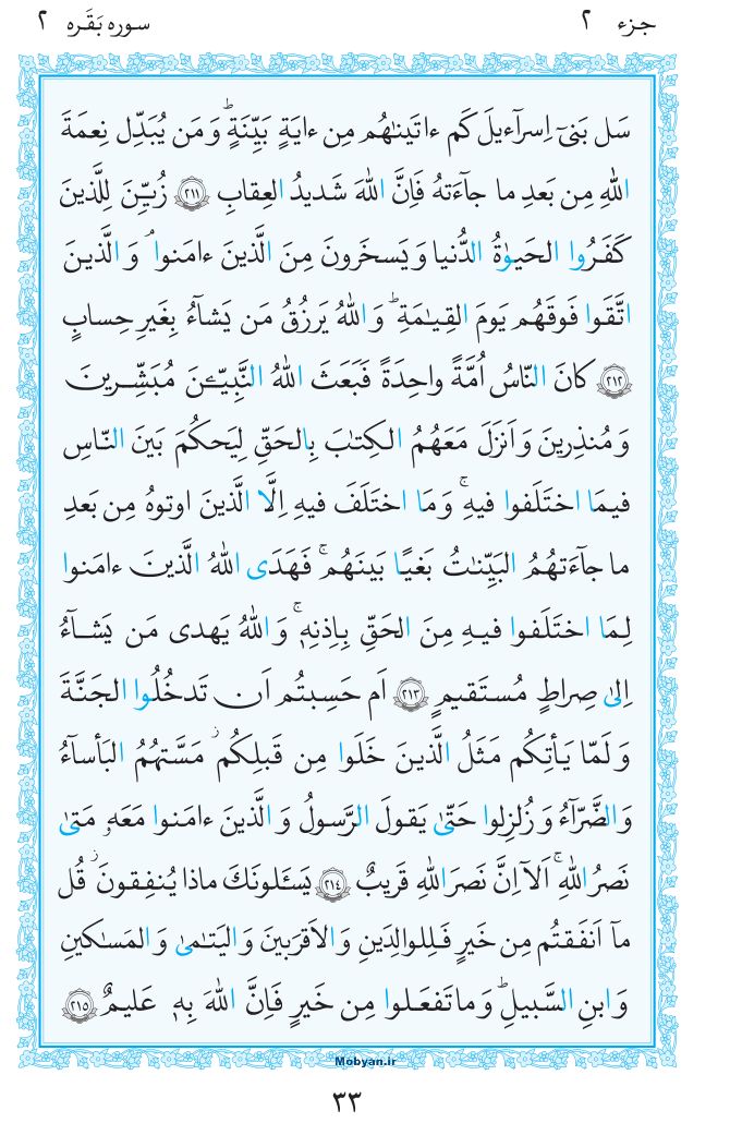 قرآن  مرکز طبع و نشر قرآن کریم صفحه 33