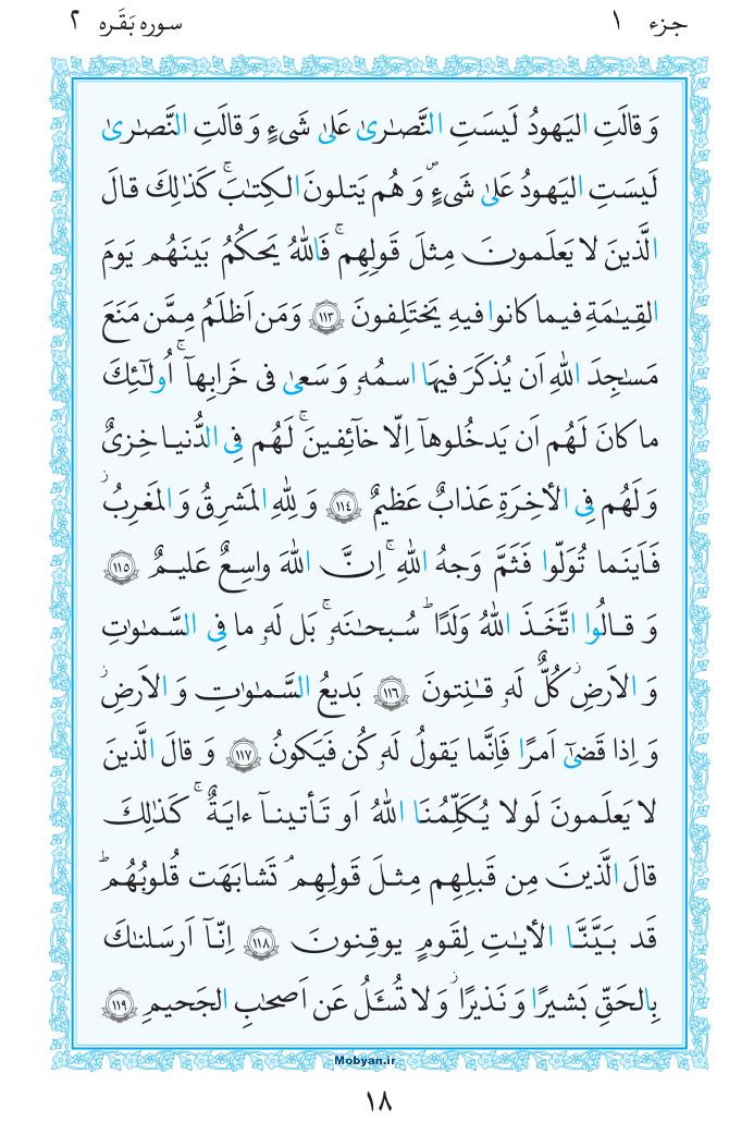 قرآن  مرکز طبع و نشر قرآن کریم صفحه 18