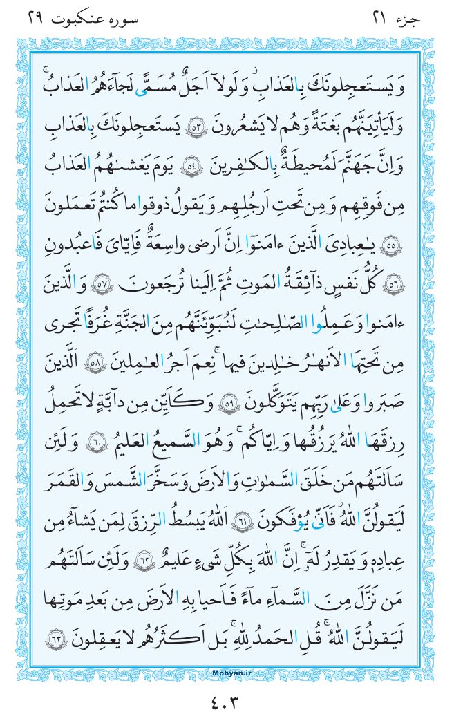 قرآن  مرکز طبع و نشر قرآن کریم صفحه 403