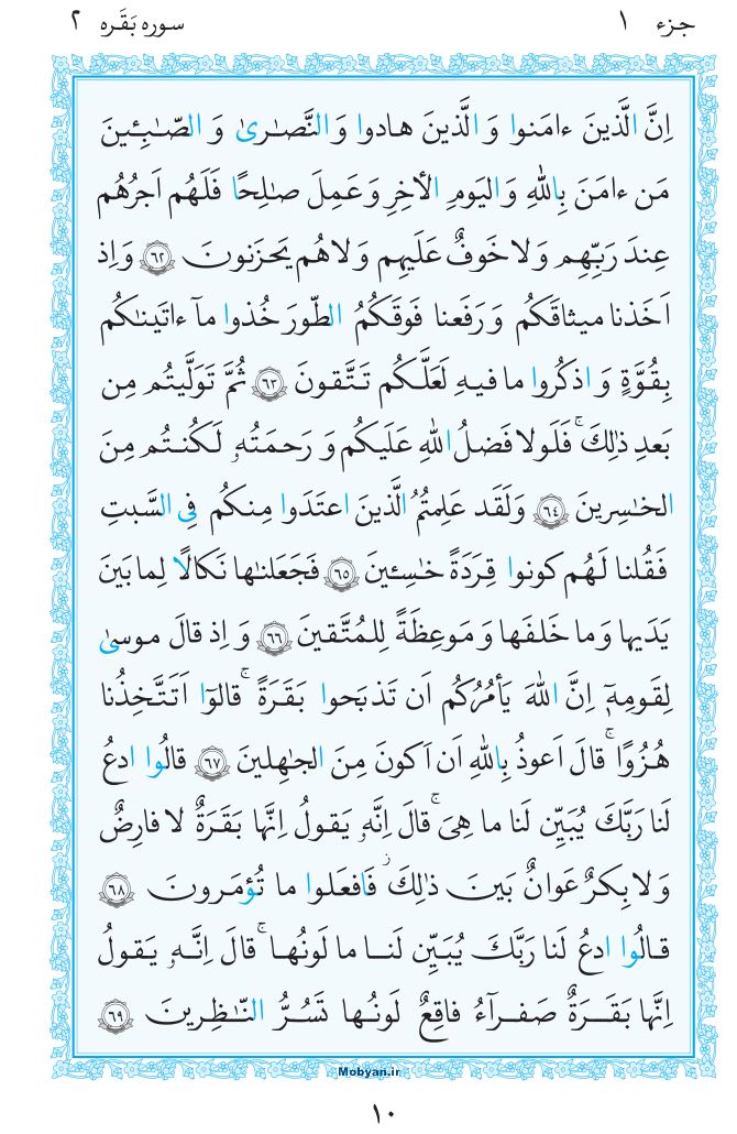 قرآن  مرکز طبع و نشر قرآن کریم صفحه 10