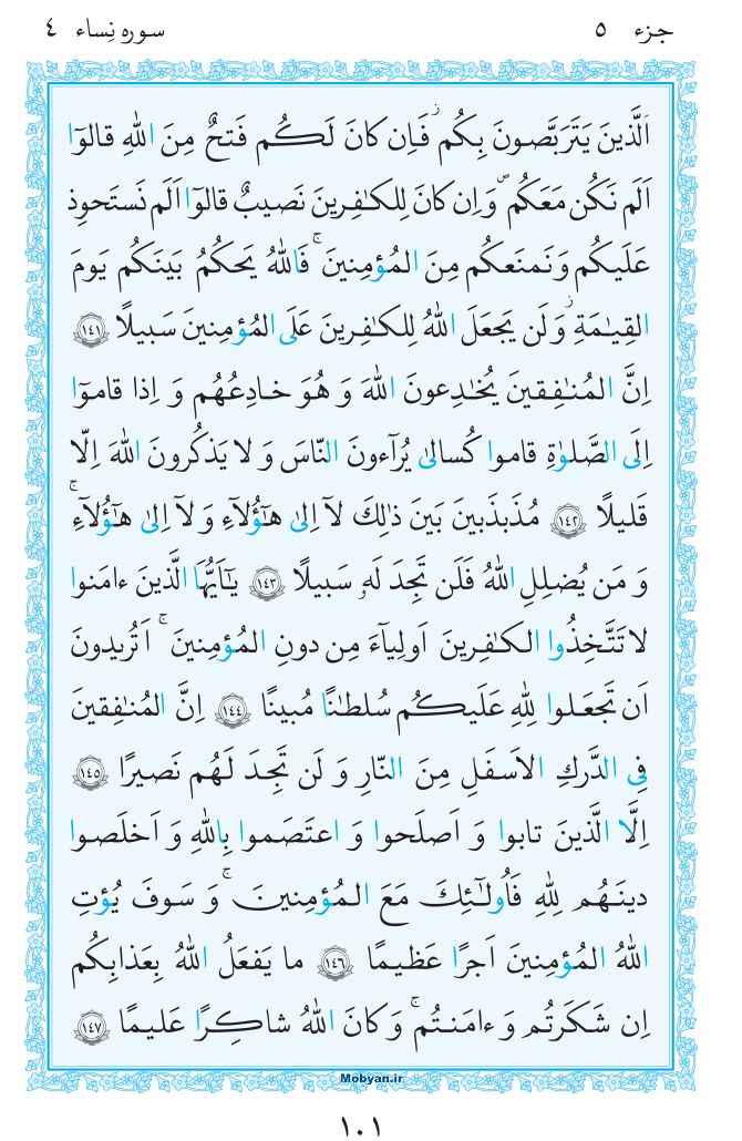 قرآن  مرکز طبع و نشر قرآن کریم صفحه 101
