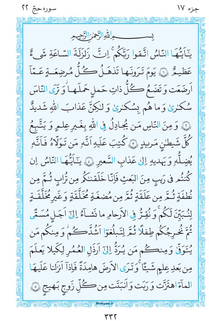 قرآن  مرکز طبع و نشر قرآن کریم صفحه 332