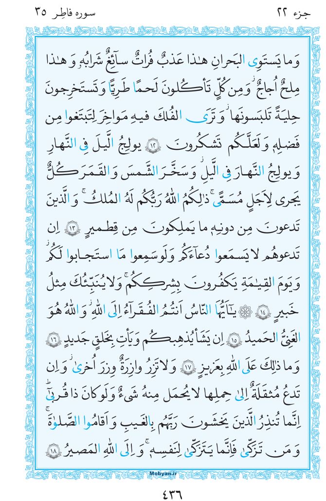 قرآن  مرکز طبع و نشر قرآن کریم صفحه 436