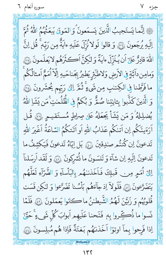 قرآن  مرکز طبع و نشر قرآن کریم صفحه 132