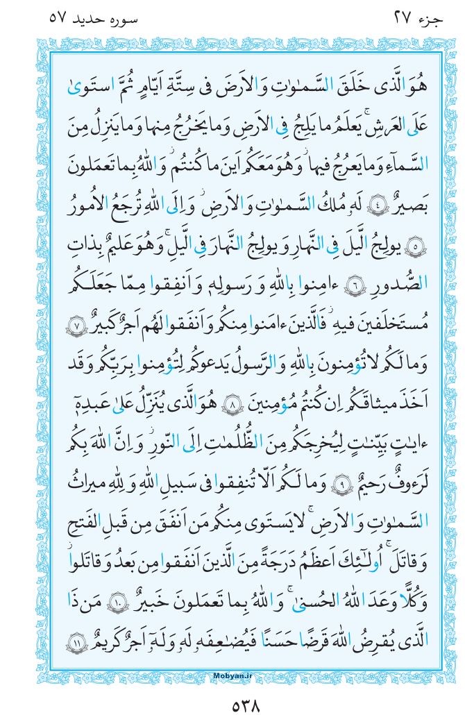 قرآن  مرکز طبع و نشر قرآن کریم صفحه 538