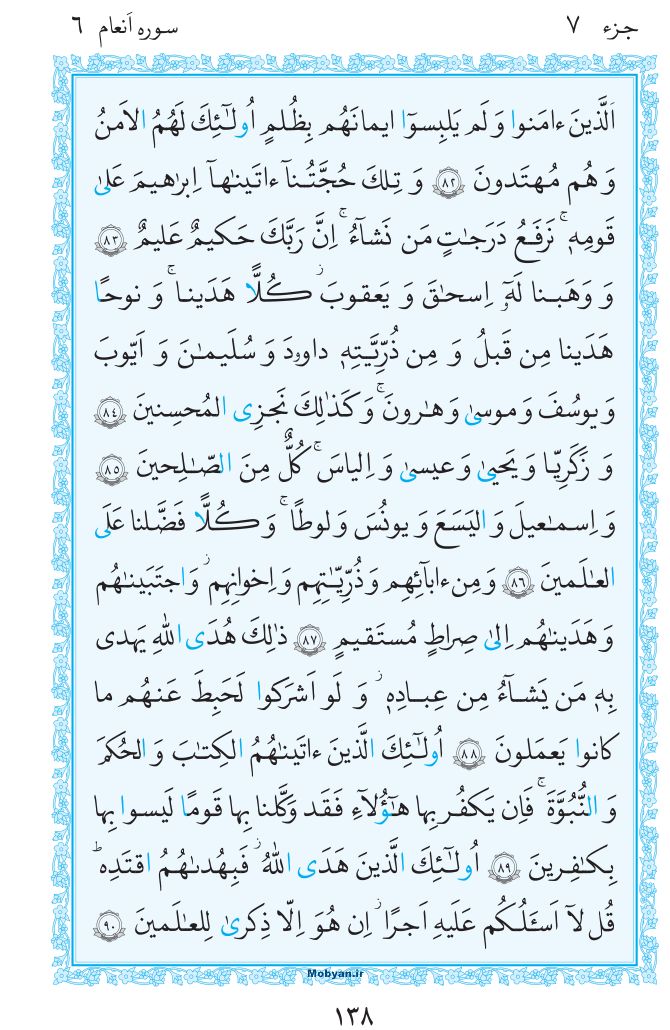 قرآن  مرکز طبع و نشر قرآن کریم صفحه 138