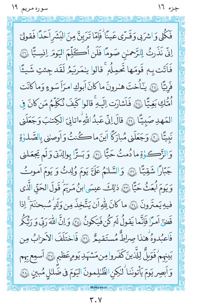قرآن  مرکز طبع و نشر قرآن کریم صفحه 307