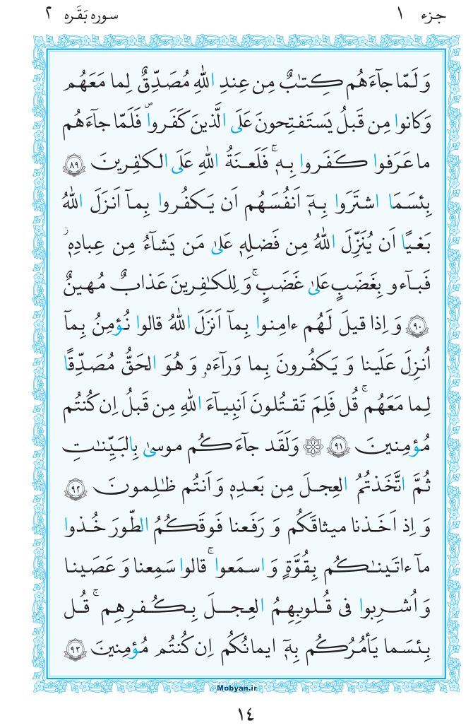 قرآن  مرکز طبع و نشر قرآن کریم صفحه 14