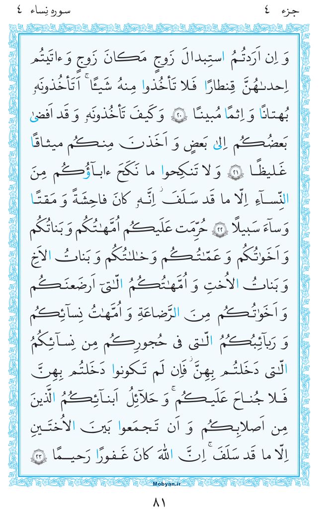 قرآن  مرکز طبع و نشر قرآن کریم صفحه 81