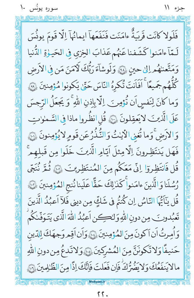 قرآن  مرکز طبع و نشر قرآن کریم صفحه 220