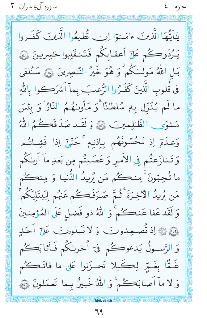 قرآن  مرکز طبع و نشر قرآن کریم صفحه 69