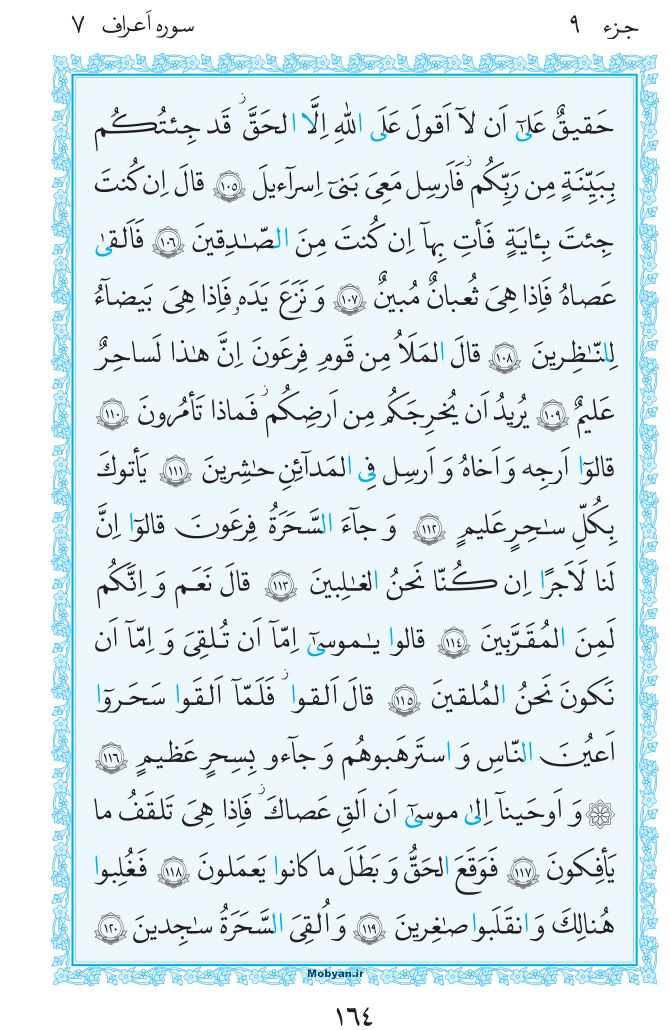 قرآن  مرکز طبع و نشر قرآن کریم صفحه 164