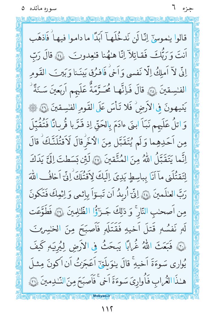 قرآن  مرکز طبع و نشر قرآن کریم صفحه 112