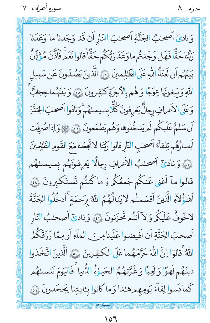 قرآن  مرکز طبع و نشر قرآن کریم صفحه 156