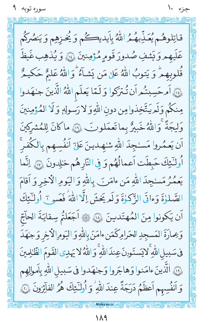 قرآن  مرکز طبع و نشر قرآن کریم صفحه 189