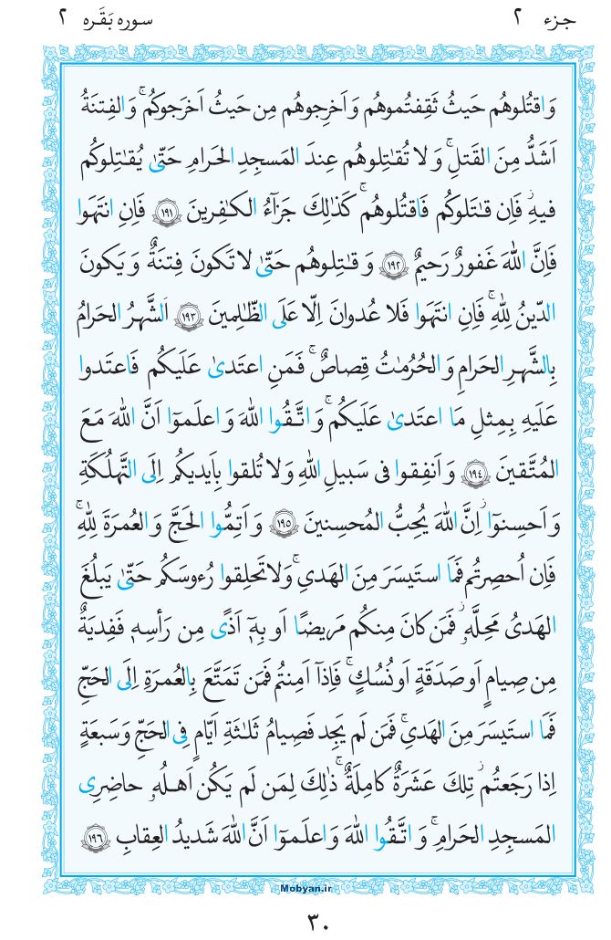 قرآن  مرکز طبع و نشر قرآن کریم صفحه 30