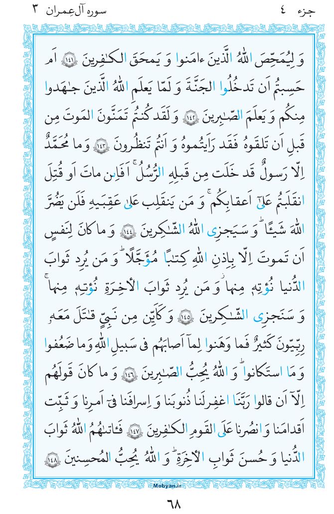قرآن  مرکز طبع و نشر قرآن کریم صفحه 68