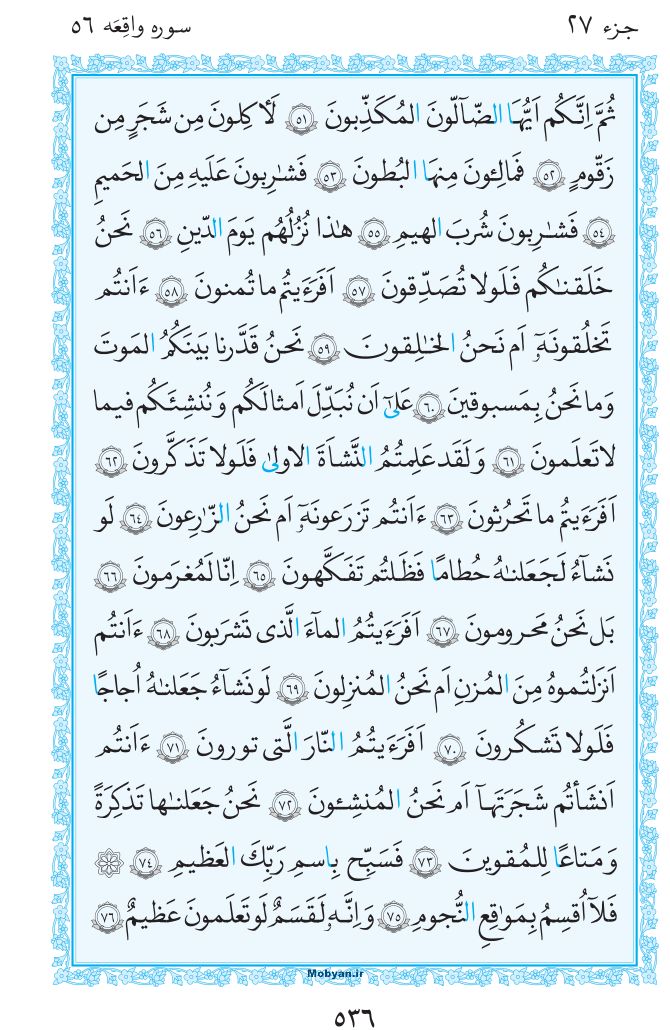 قرآن  مرکز طبع و نشر قرآن کریم صفحه 536