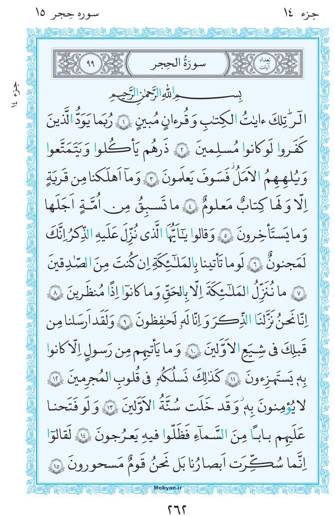 قرآن  مرکز طبع و نشر قرآن کریم صفحه 262