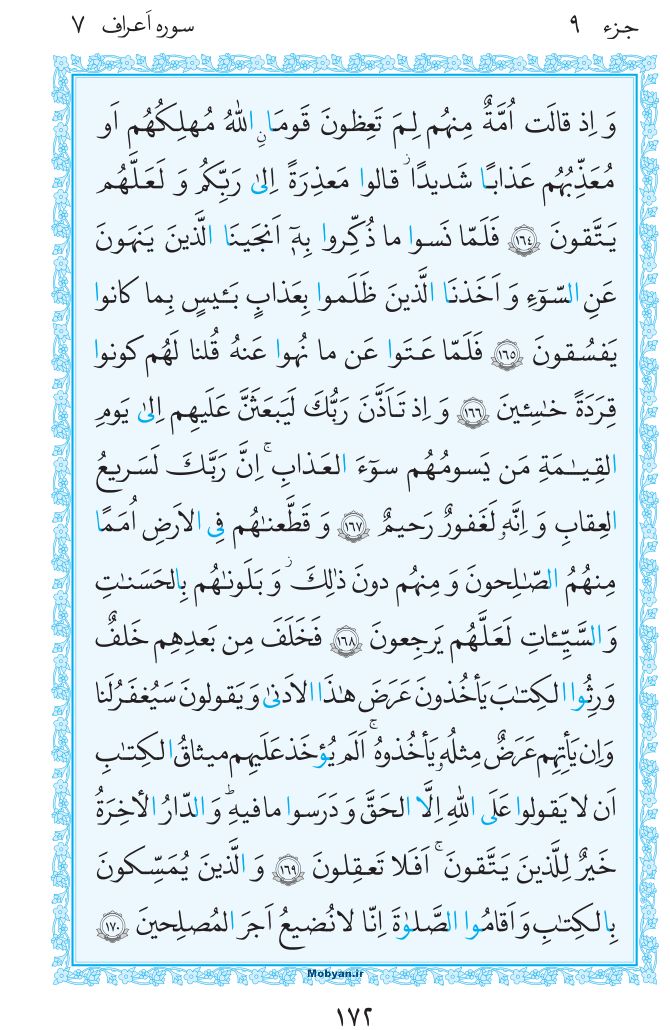 قرآن  مرکز طبع و نشر قرآن کریم صفحه 172