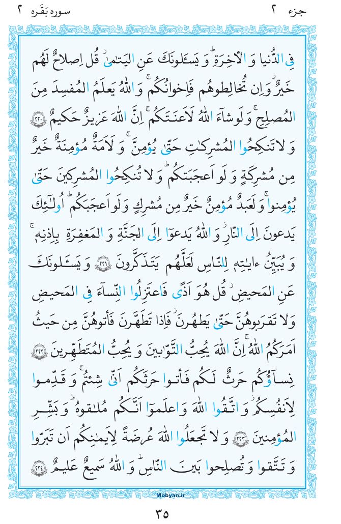 قرآن  مرکز طبع و نشر قرآن کریم صفحه 35