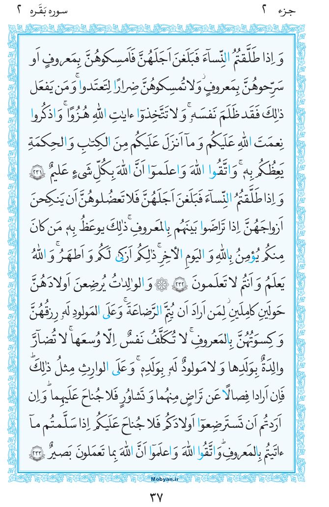 قرآن  مرکز طبع و نشر قرآن کریم صفحه 37
