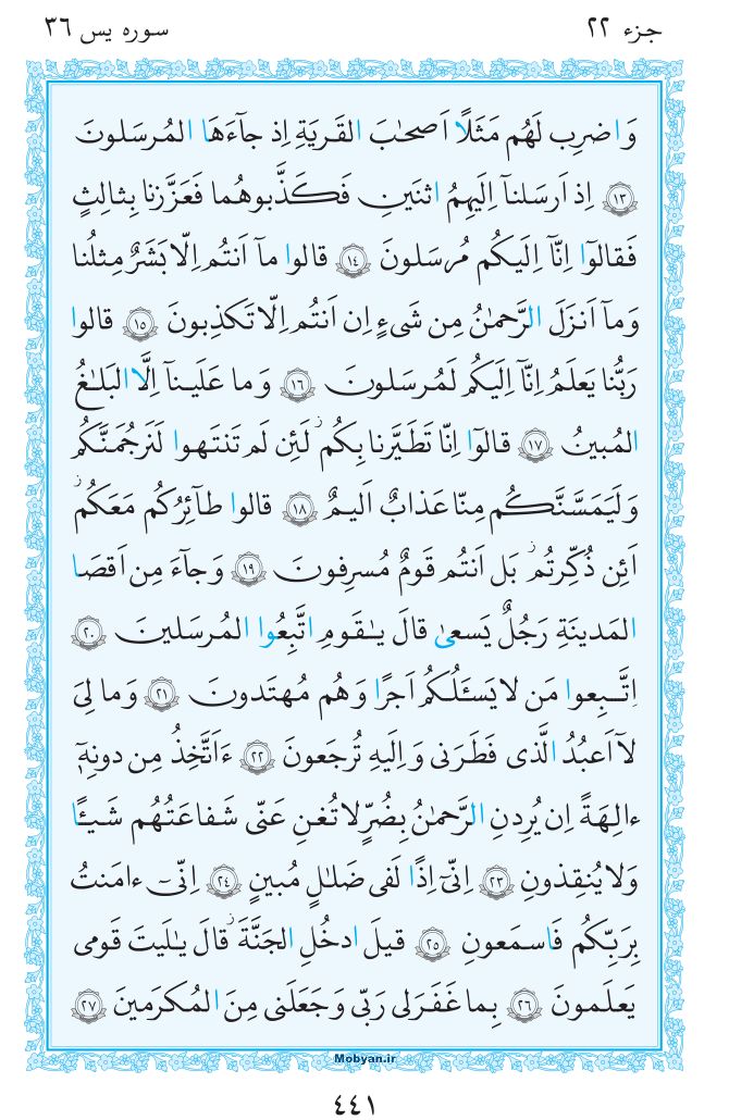 قرآن  مرکز طبع و نشر قرآن کریم صفحه 441