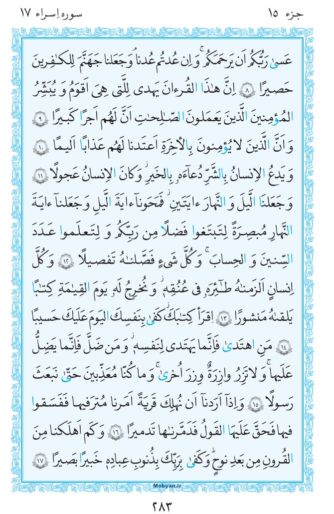 قرآن  مرکز طبع و نشر قرآن کریم صفحه 283