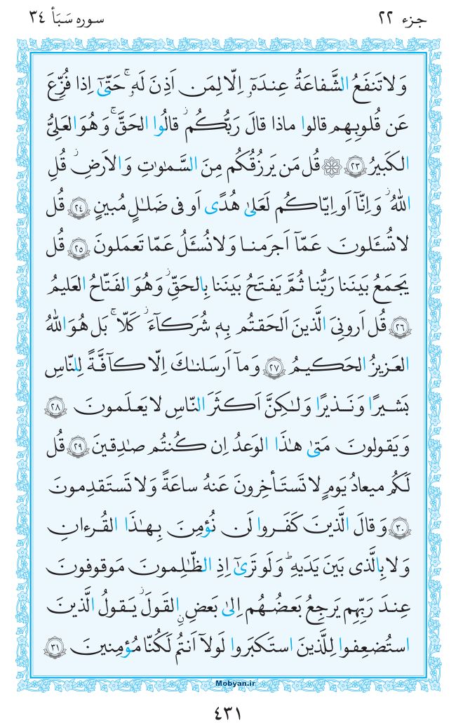 قرآن  مرکز طبع و نشر قرآن کریم صفحه 431