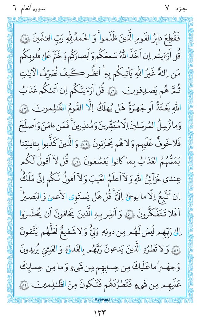 قرآن  مرکز طبع و نشر قرآن کریم صفحه 133