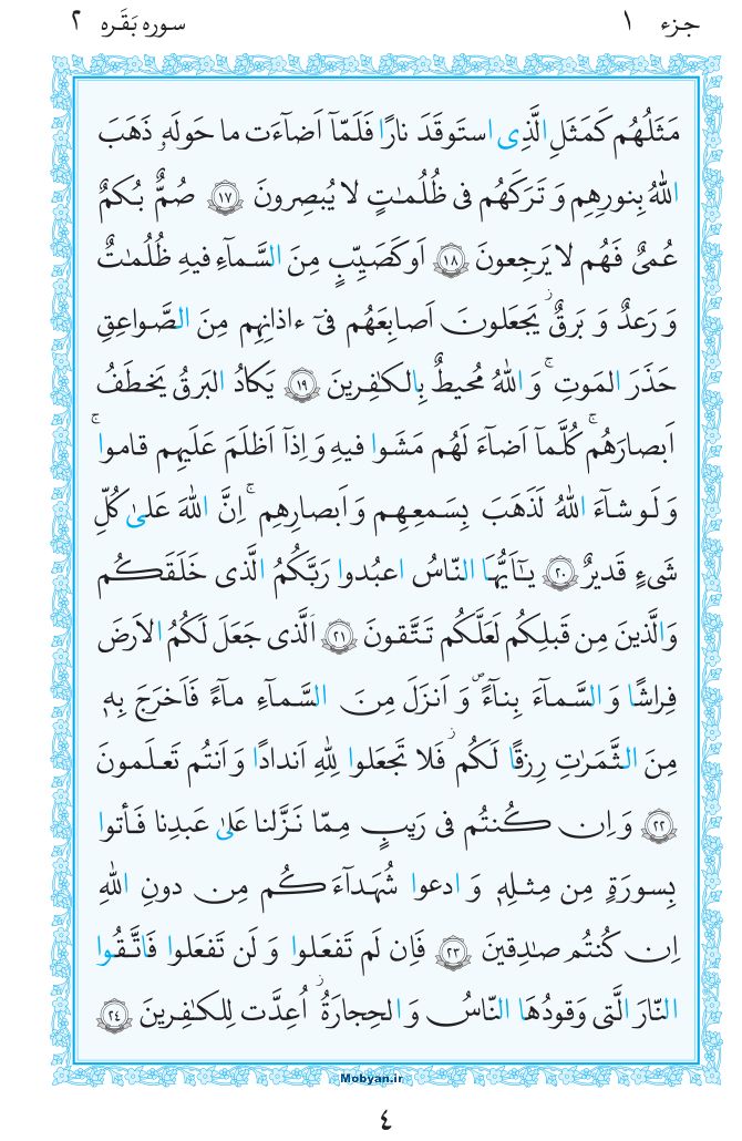 قرآن  مرکز طبع و نشر قرآن کریم صفحه 4