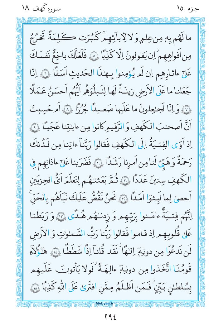 قرآن  مرکز طبع و نشر قرآن کریم صفحه 294