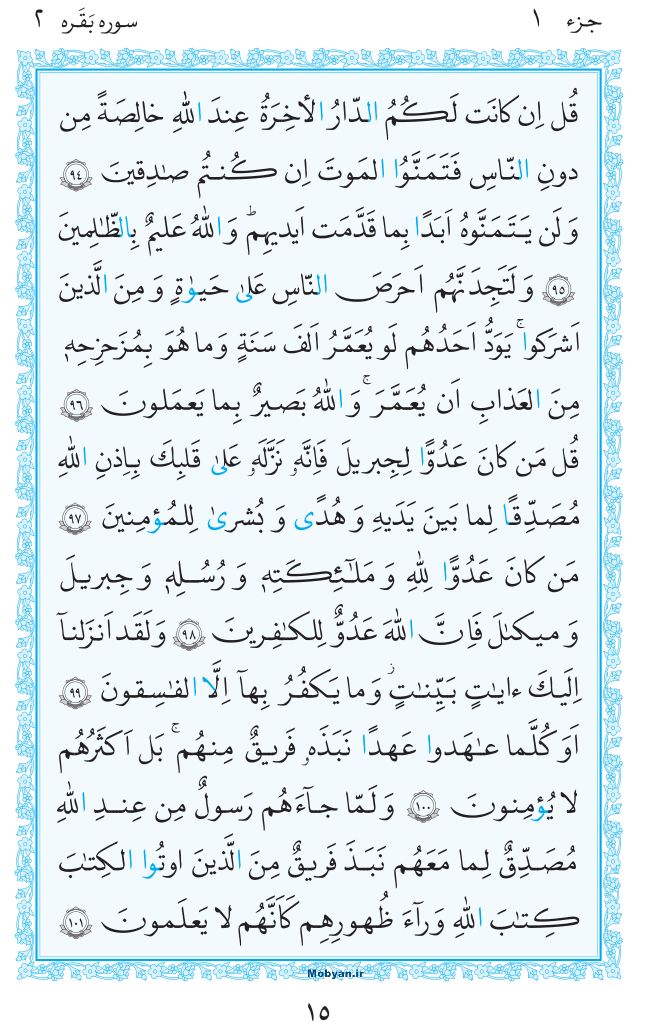 قرآن  مرکز طبع و نشر قرآن کریم صفحه 15